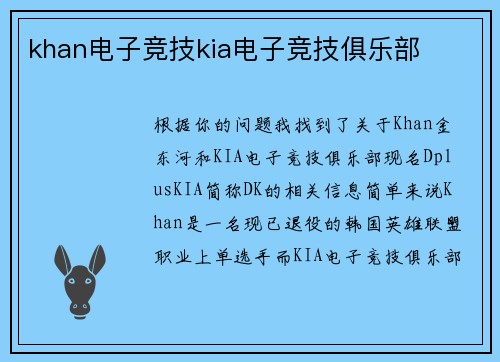 khan电子竞技kia电子竞技俱乐部